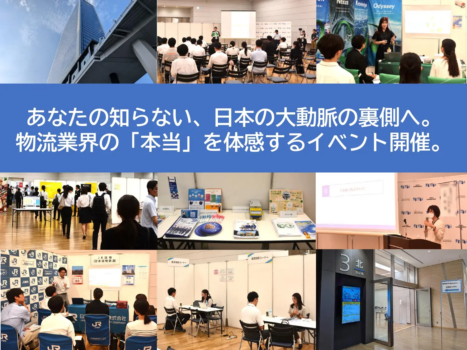 令和7年度「物流業界研究セミナー」　3日間開催！（6/11・7/12・8/9）