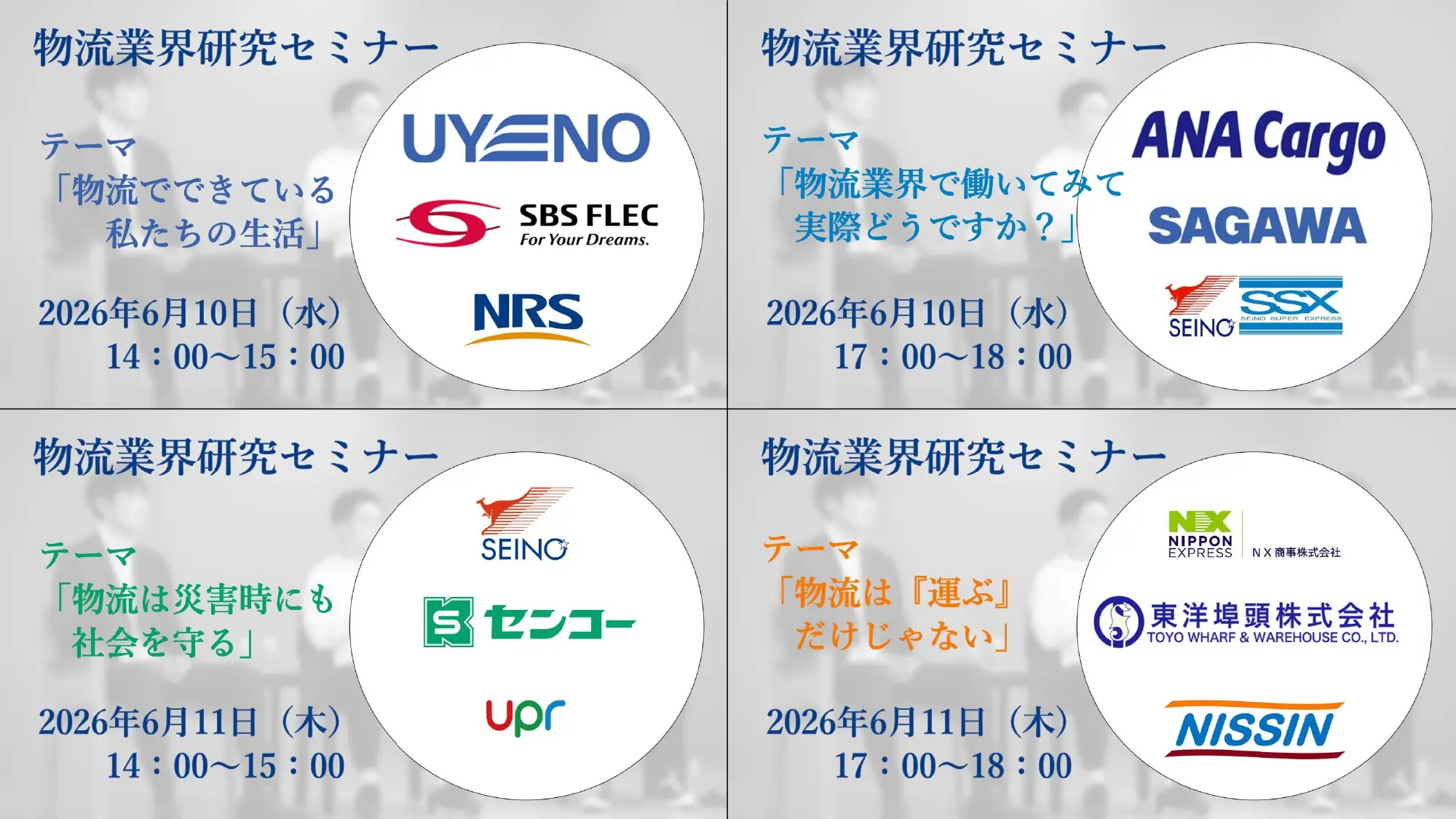 ショートセミナーご案内①